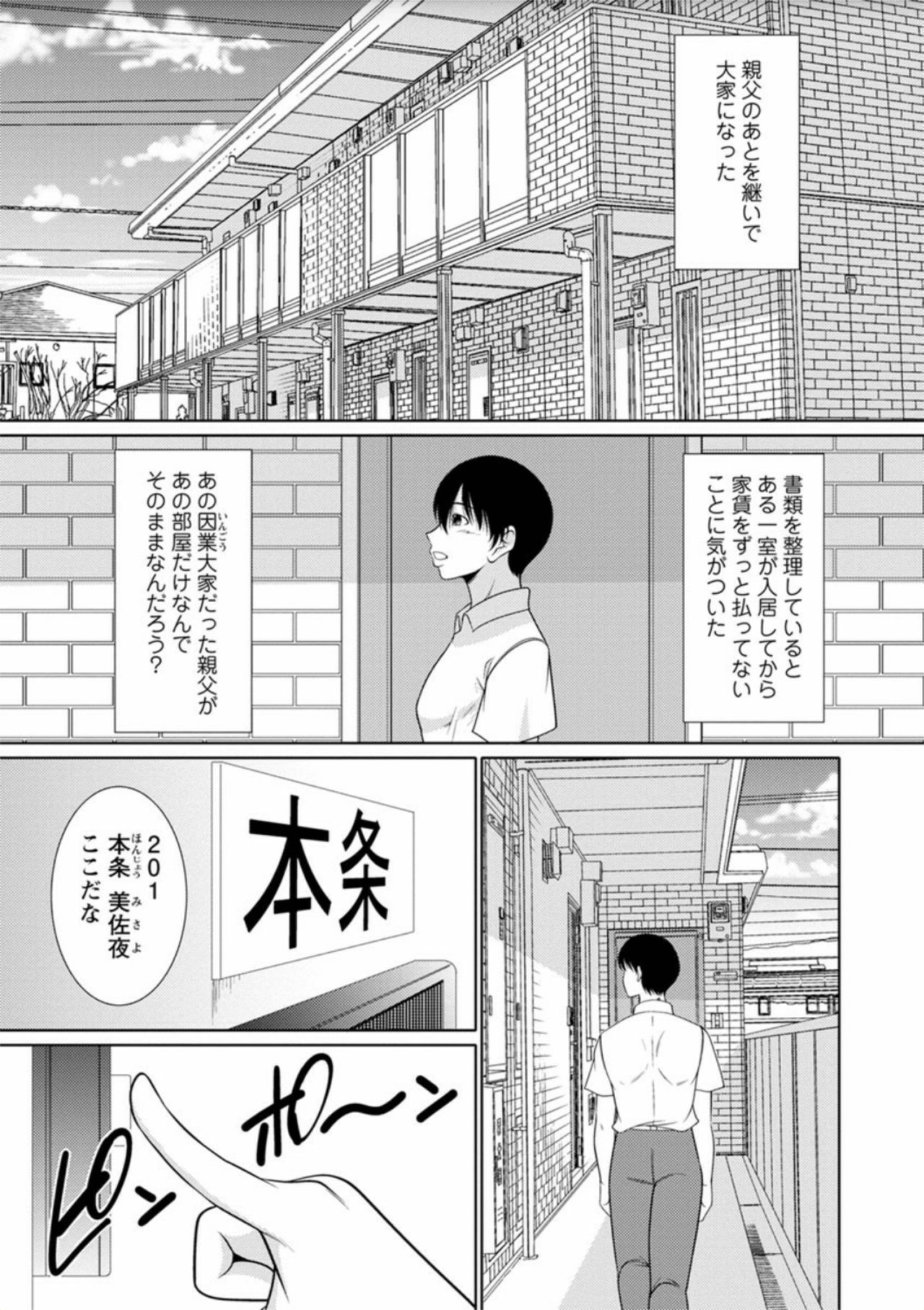 [Kiyose Kaoru] Haramase no Yu [Digital] page 54 full