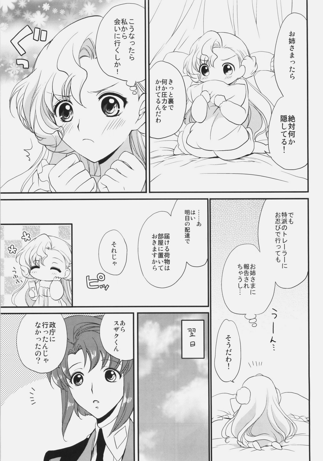 (C76) [Kurimomo (Tsukako)] Nekomimi Juliet (Code Geass: Lelouch of the Rebellion) page 6 full