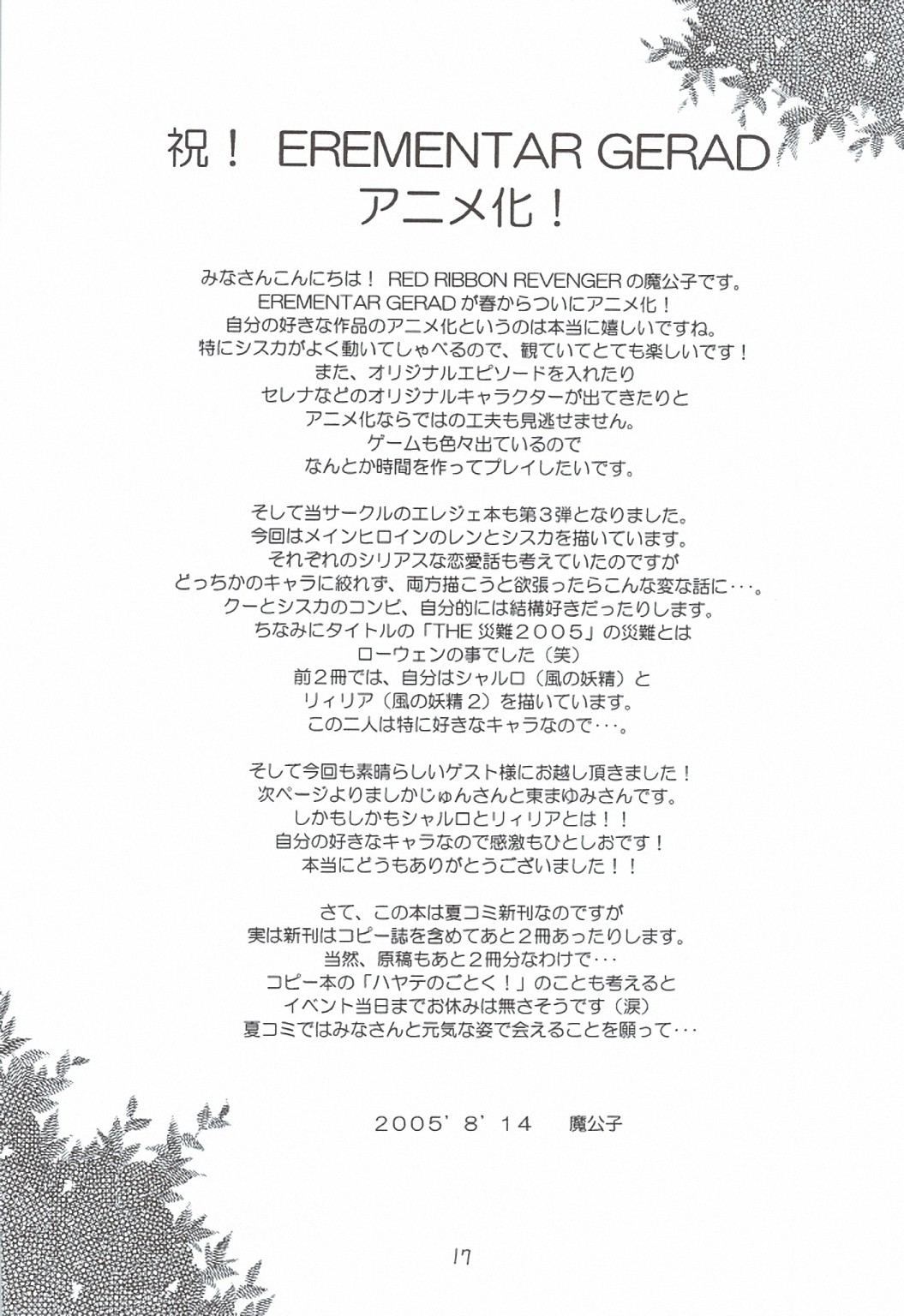 (C68) [RED RIBBON REVENGER (Various)] Kaze no Yousei 3 (Elemental Gelade) page 16 full