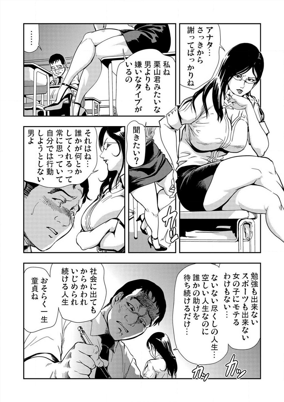 [Misaki Yukihiro] Kyousei Shidou ～Mechakucha ni Kegasarete～ (1)～(6) [Digital] page 10 full