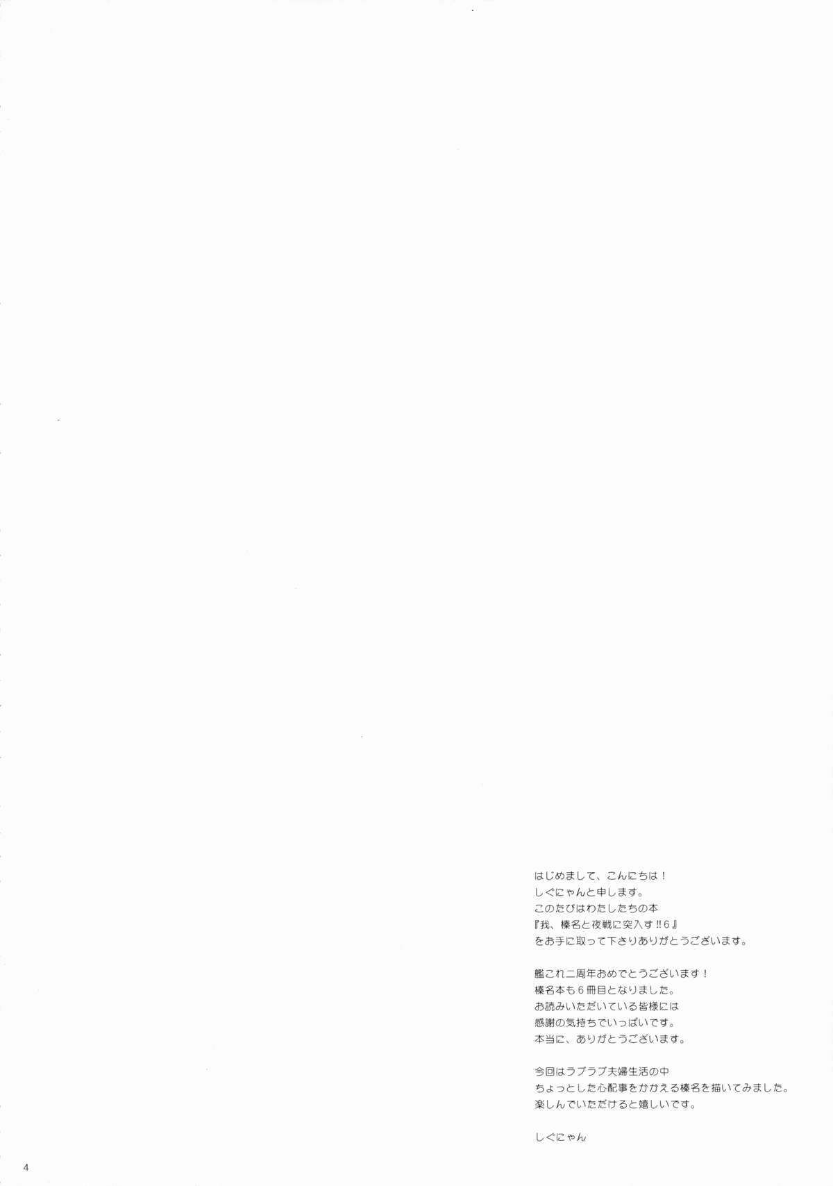 (COMIC1☆9) [Shigunyan (Shigunyan)] Ware, Haruna to Yasen ni Totsunyuu su!! 6 (Kantai Collection -KanColle-) page 3 full