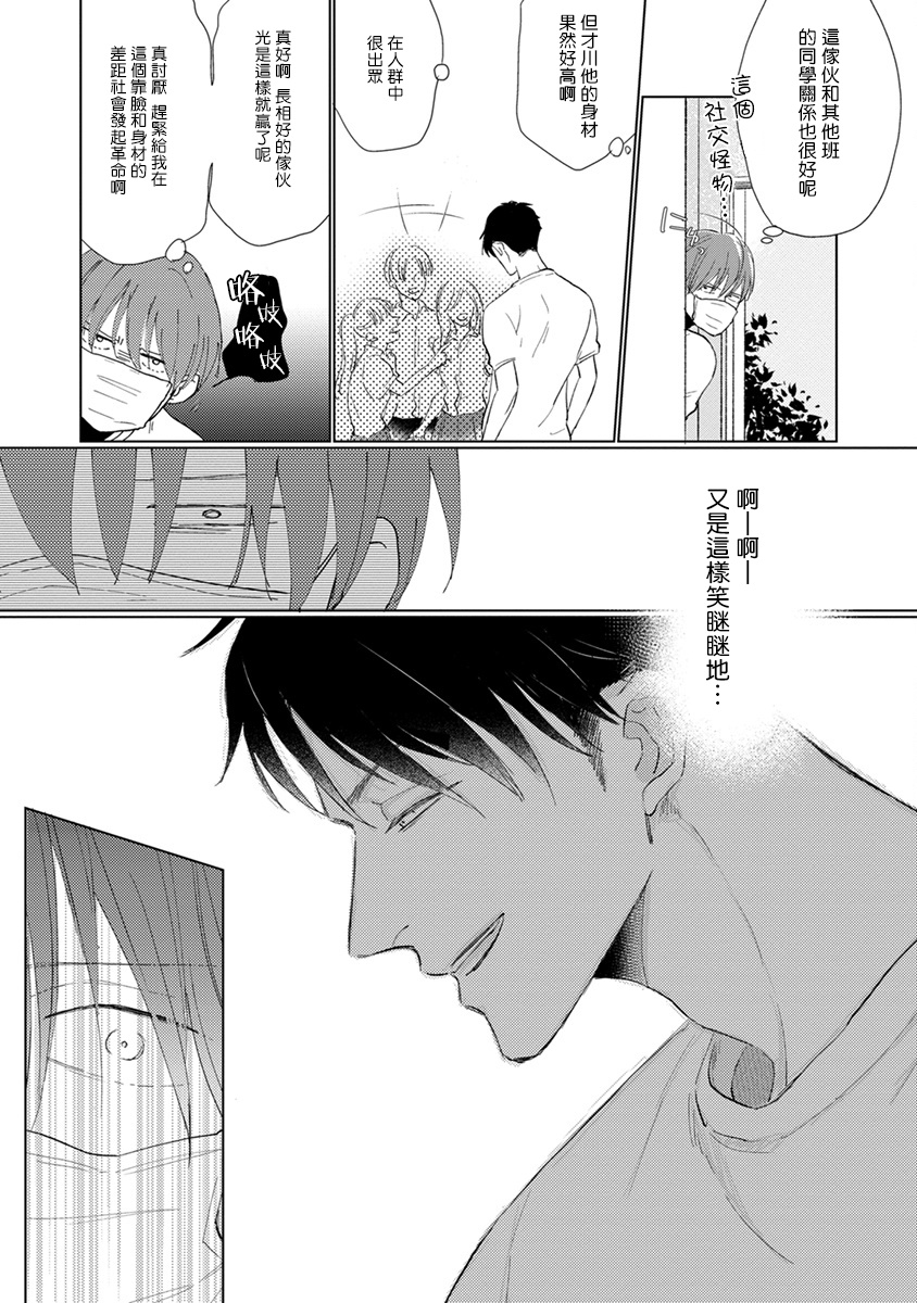 [Sango Mitsuru] Mask Danshi wa Koishitakunai no ni | 口罩男子明明不想谈恋爱 Ch. 1-3 [Chinese] [拾荒者汉化组] [Digital] page 26 full