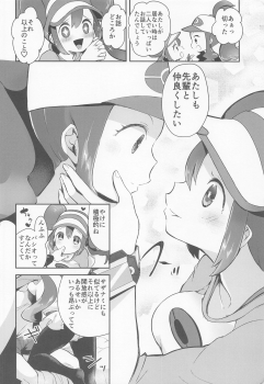 (C97) [chori (Mokki)] Go Crazy Buddies (Pokémon) - page 5