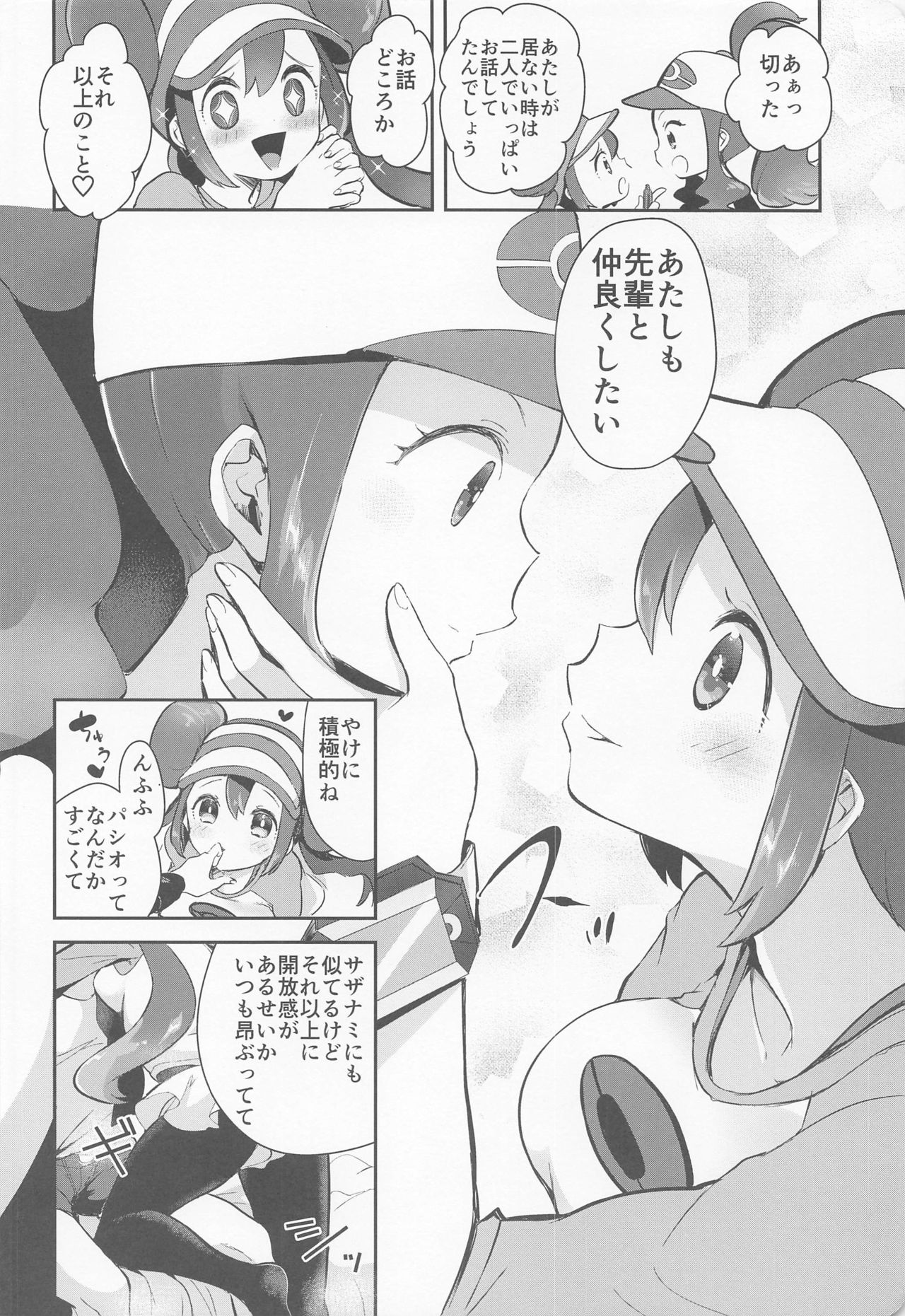 (C97) [chori (Mokki)] Go Crazy Buddies (Pokémon) page 5 full