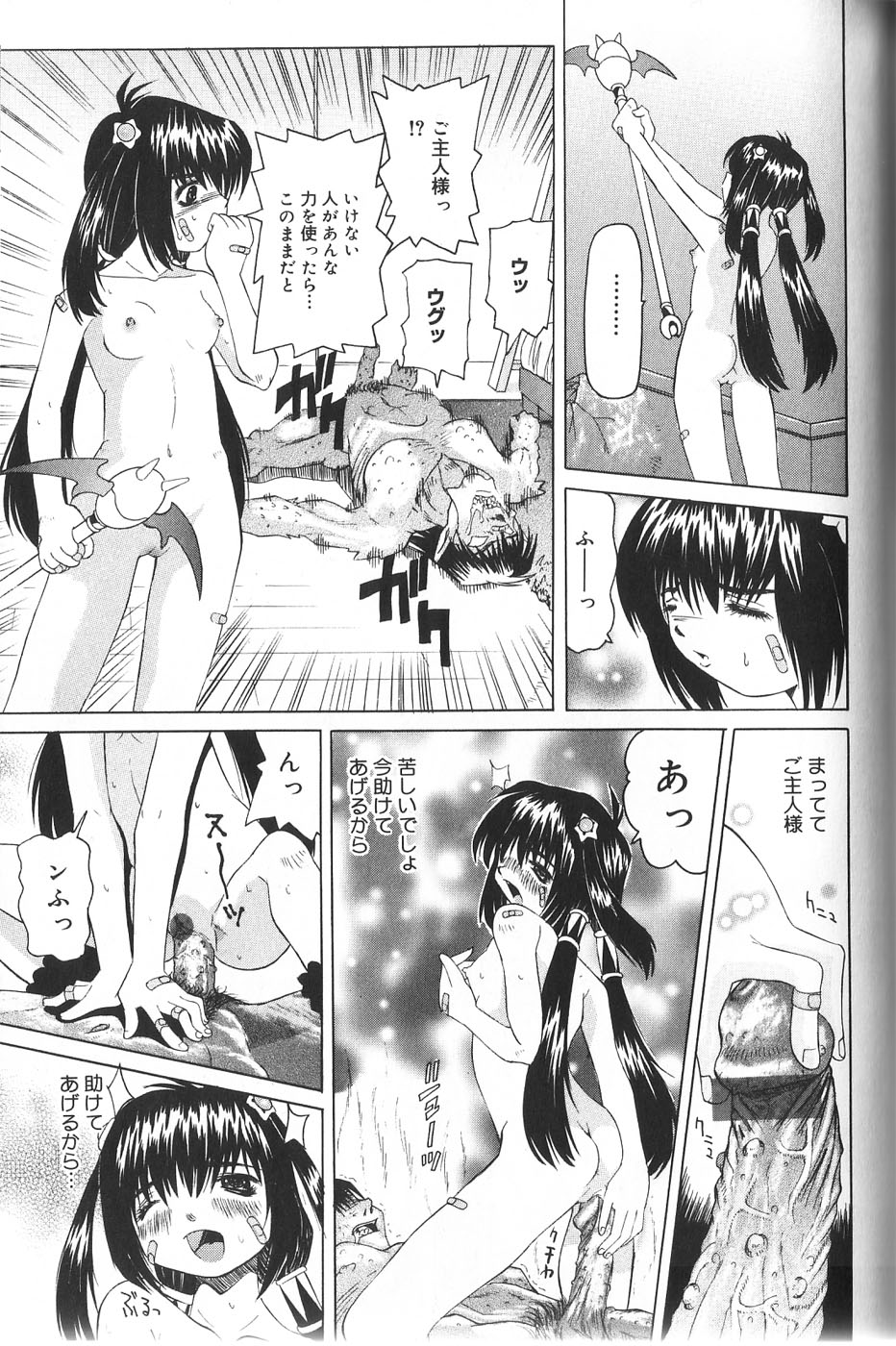 [Haruka Nishimura] Pandora In'youki | Pandora Story page 80 full