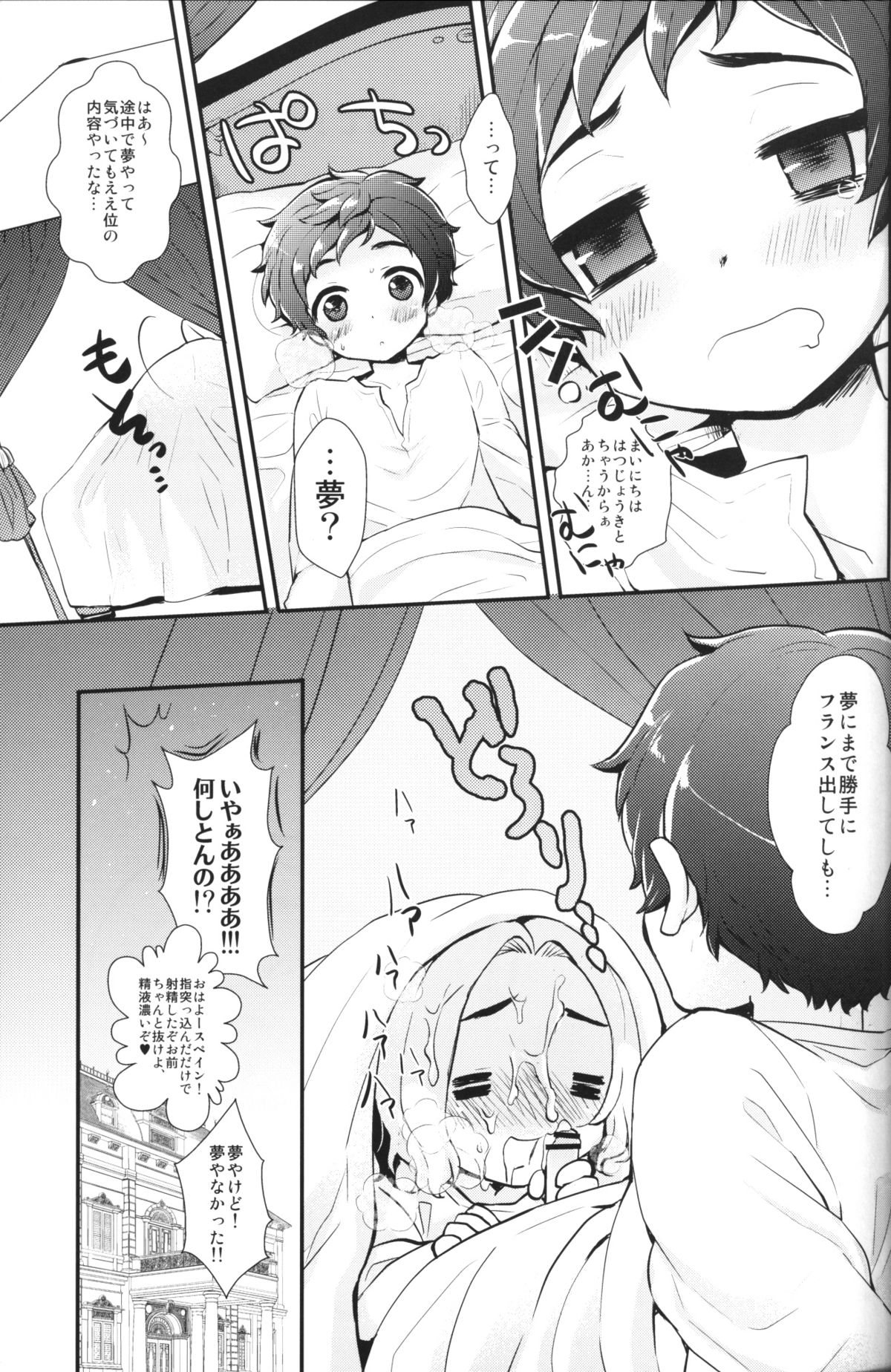 (C79) [Kapool (Romio)] Akante! Oyabunchan (Axis Powers Hetalia) page 16 full