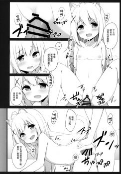 (C95) [croix crown (Mimura Zaja)] Goshujin-sama to Koneko no Midareta Vacation [Chinese] [瑞树汉化组] - page 20