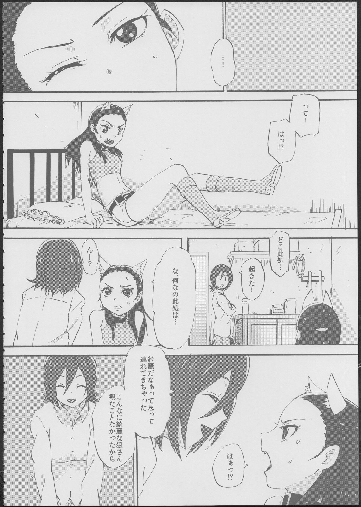 (C85) [Yukirinrin! (Yu)] Akazukin-chan? (Futari wa Precure Splash Star) page 7 full