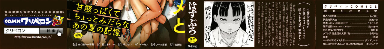 [Hasblow Cream] Hiyake to Wareme to Denki no Natsu page 2 full