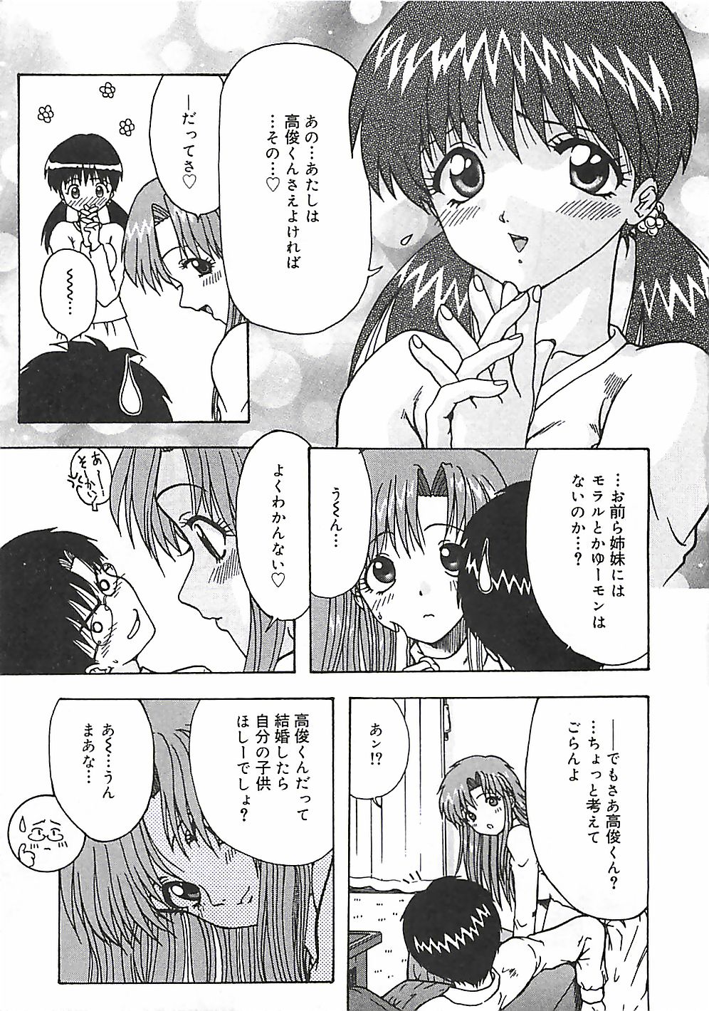 [Ohnuma Hiroshi] Kono Sakura wo Kimi e... page 62 full