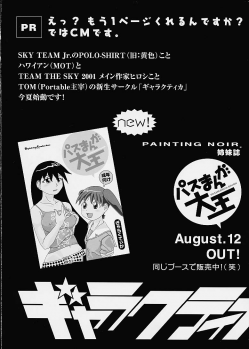 [Sky Team (Hiroshi)] Painting Noir (Noir) - page 24