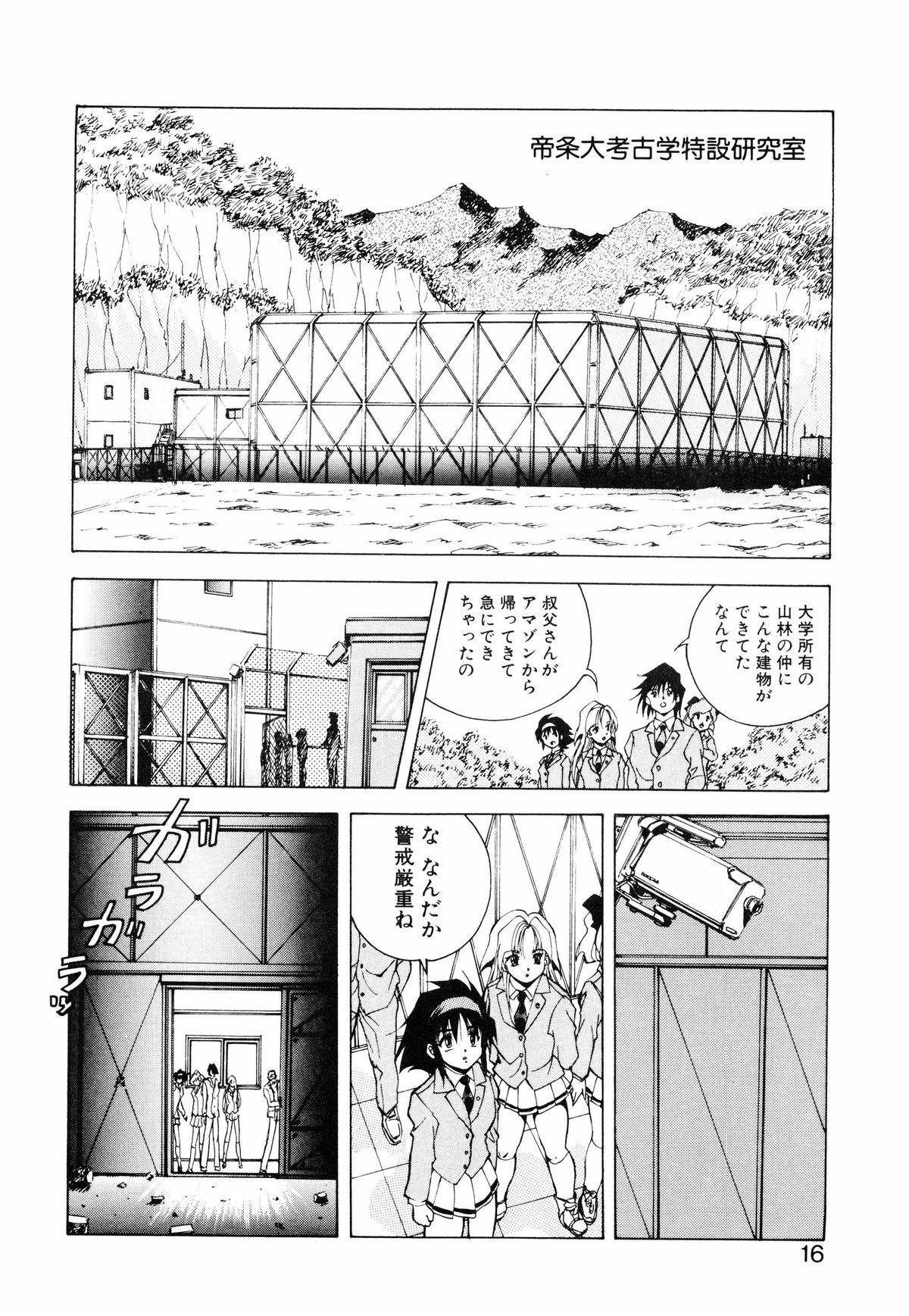 [Konya Takashi] Seimiko-tachi no Seisan page 17 full