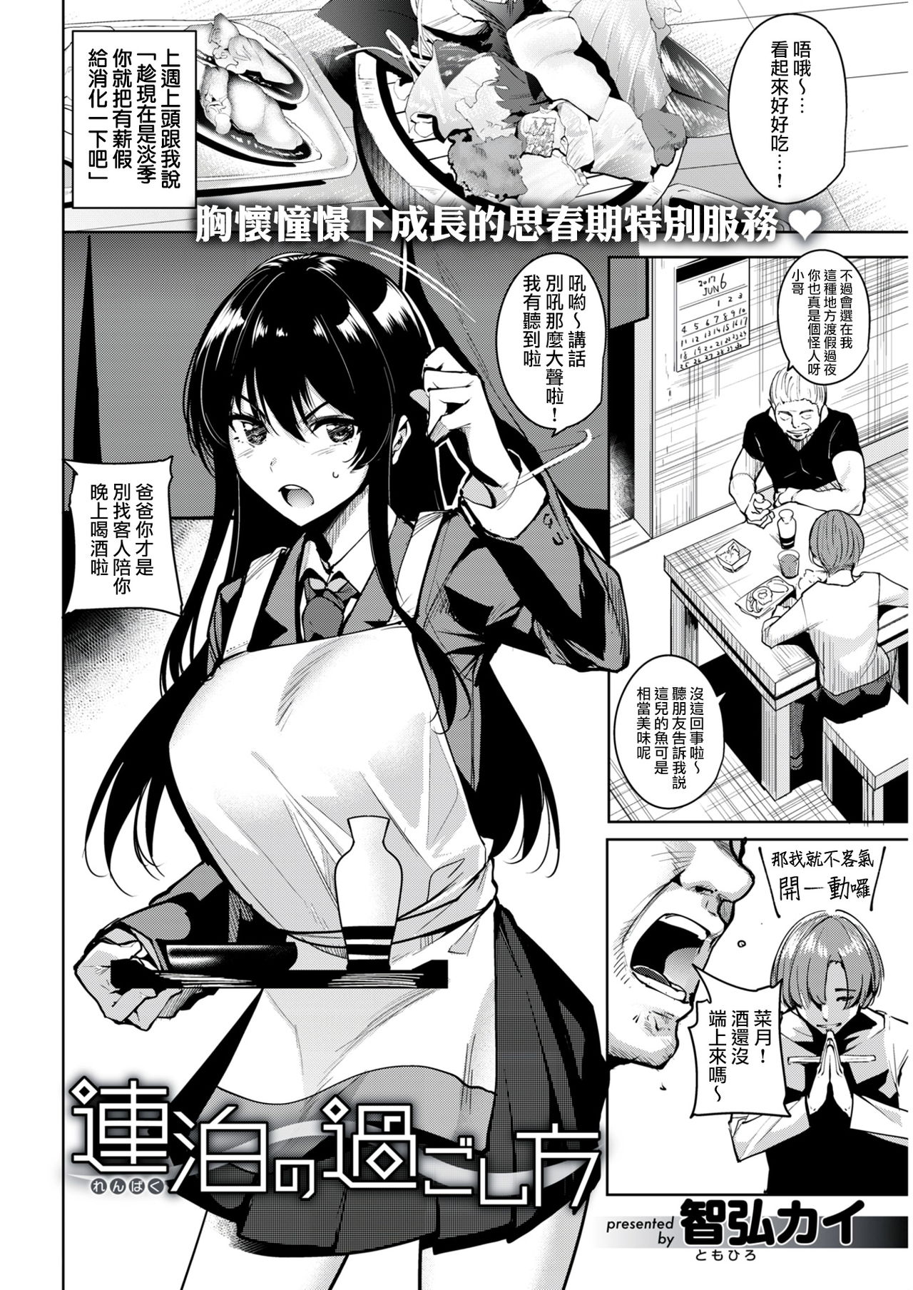 [Tomohiro Kai] Renpokunosugoshikata [Chinese] [我尻故我在個人漢化] [Digital] page 3 full