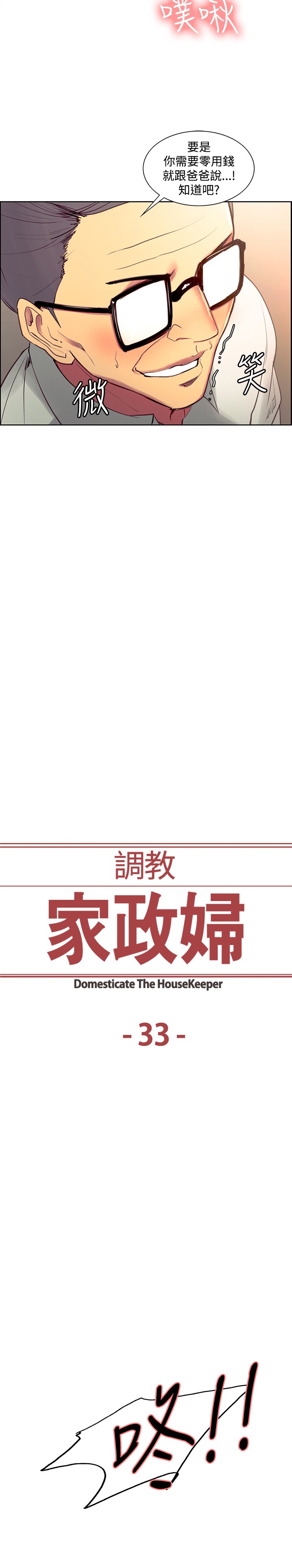 [Serious] Domesticate the Housekeeper 调教家政妇 Ch.29~41 [Chinese]中文 page 71 full