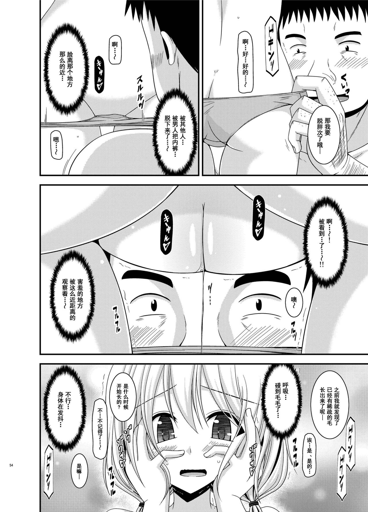 [valssu (Charu)] Roshutsu Shoujo Nikki Soushuuhen 3 Satsume [Chinese] [流星,尼尔,清纯突破汉化组汉化,你哟重嵌] [Digital] page 54 full