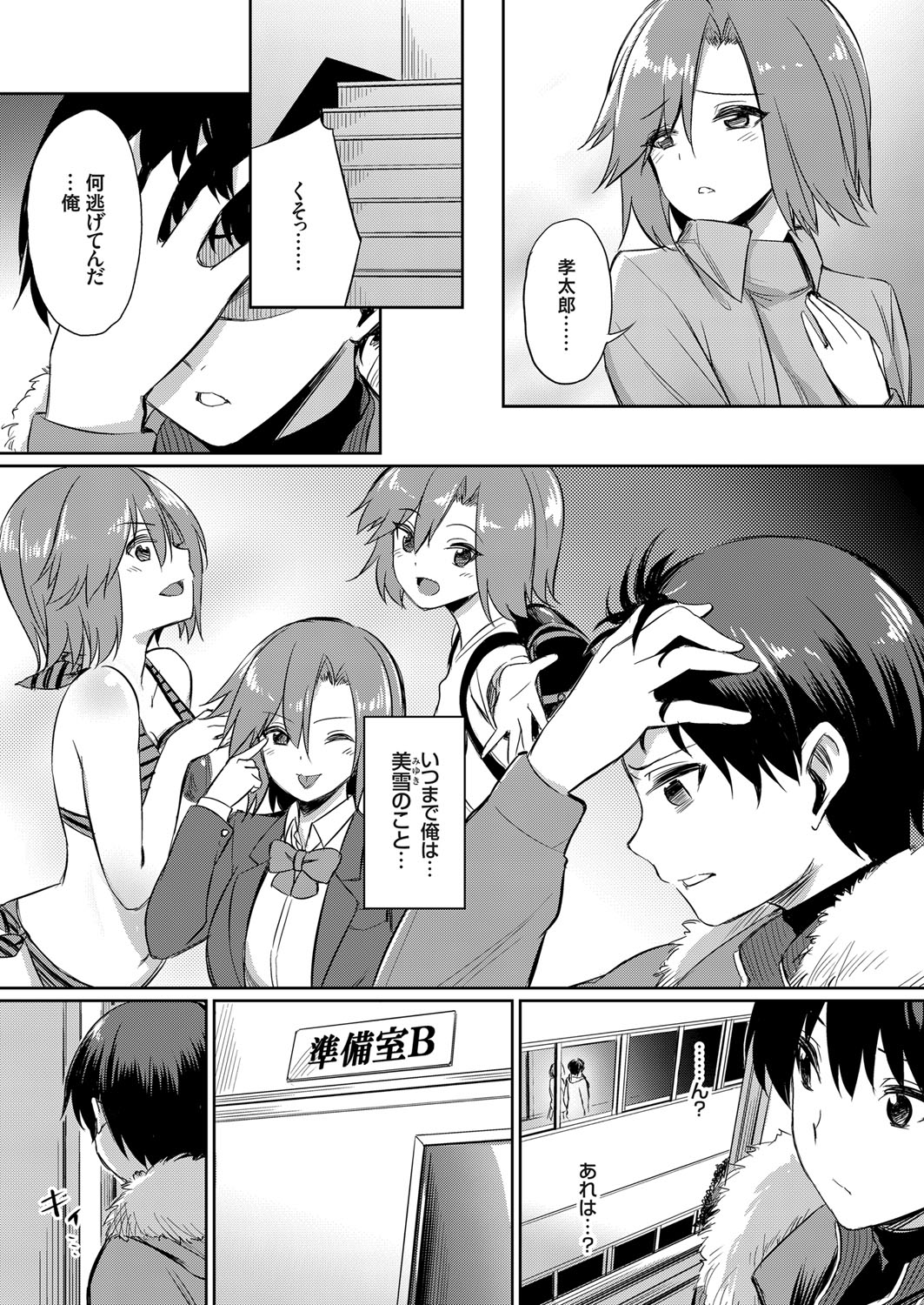 [yasu] Ibitsu na Kankei ~Manatsu no YariCir Rankou Gasshuku~ - Distorted relationship page 53 full