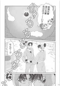 [Mujina (Suzu Hashi)] Hajimete no + (Nintama Rantarou) - page 12