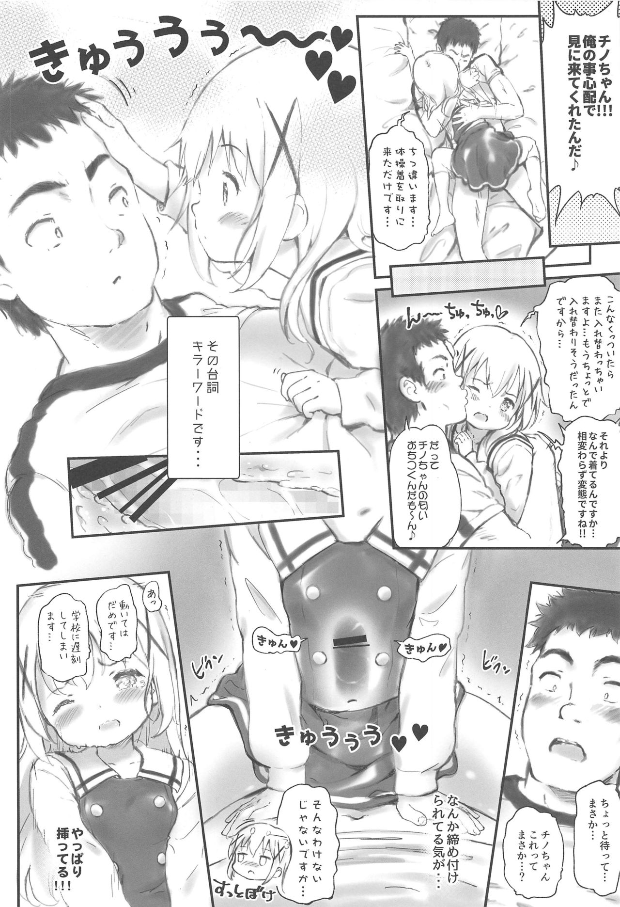 (C97) [Argyle check, Wanton Land Kumiai (Komamemaru)] Toro Musume 23 Chino-chan Hajimemashita!! 4 Okite kudasai... (Gochuumon wa Usagi desu ka?) page 21 full