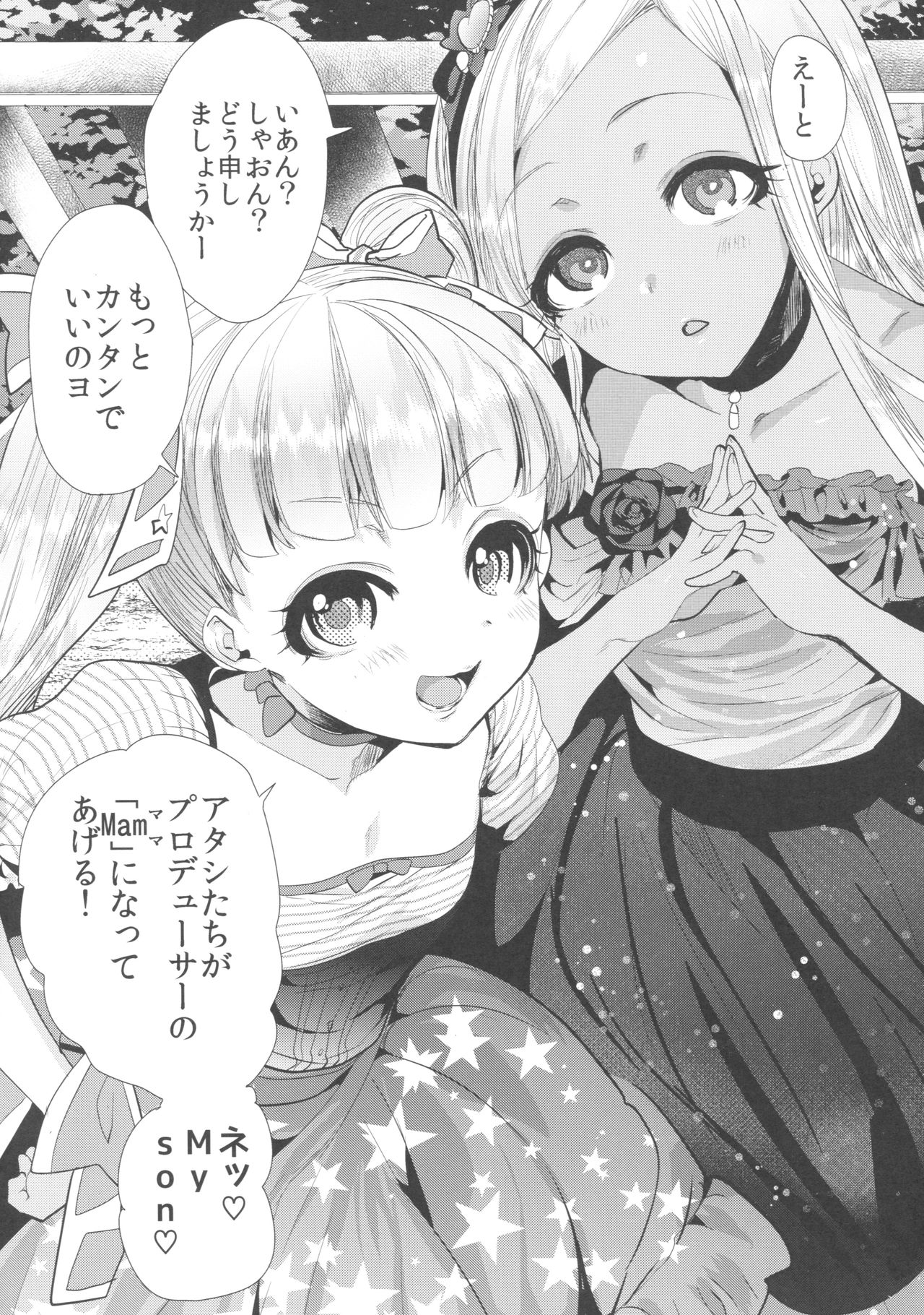 (COMIC1☆11) [Munomeritei (Munomerikun)] Kinpatsu Petit Mama Idol (THE IDOLM@STER CINDERELLA GIRLS) page 6 full