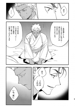 [Yoke (emya)] Nie no Hanayome (Fate/Grand Order) - page 5