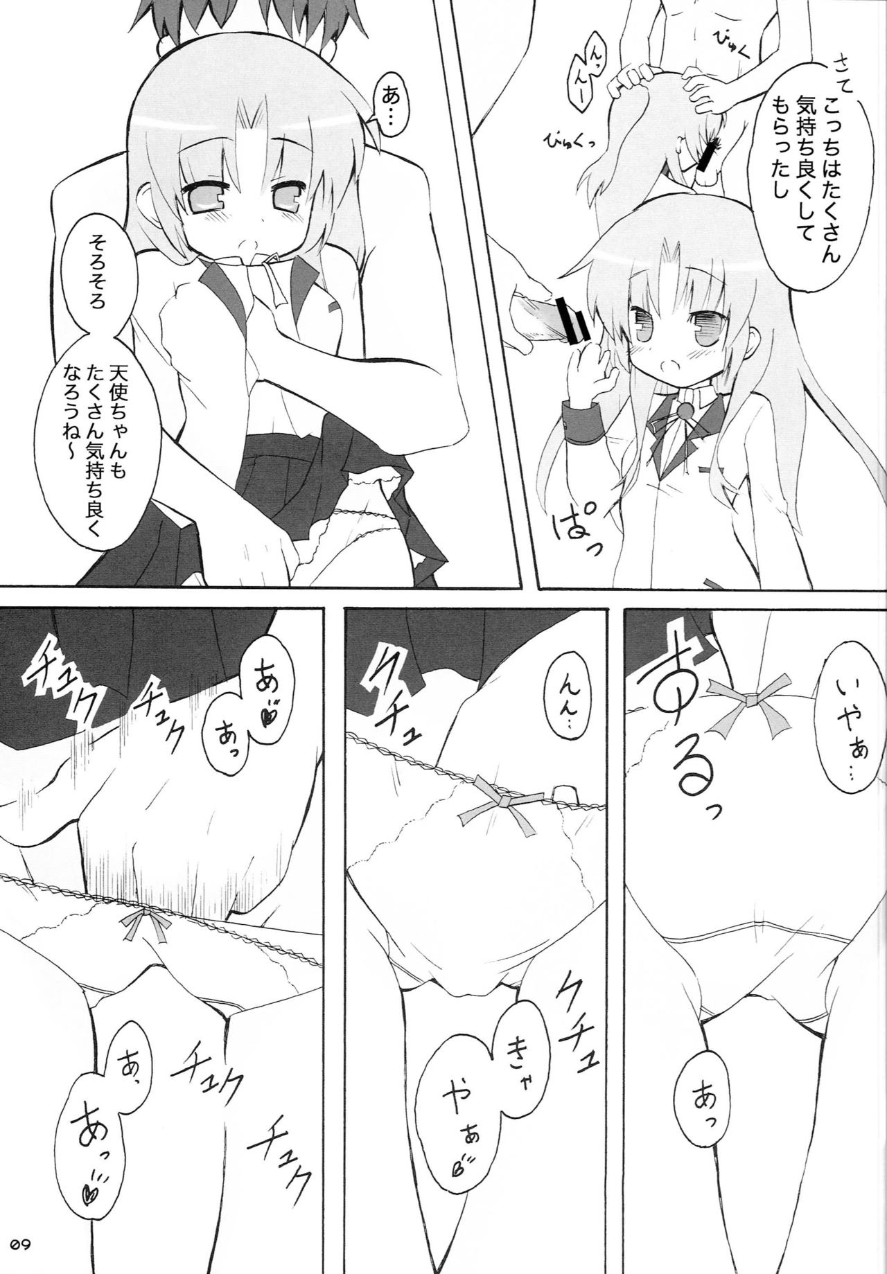 (C78) [Snow-Covered (Sakurazawa Miyuki)] Harmonics Sex (Angel Beats!) page 8 full