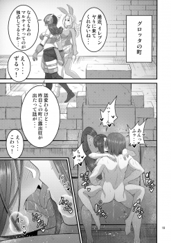 (C94) [Mousou Engine (Korotsuke)] Martina Onee-chan no Seikatsu (Dragon Quest XI) - page 18
