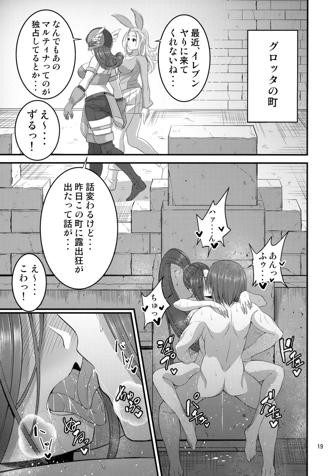 (C94) [Mousou Engine (Korotsuke)] Martina Onee-chan no Seikatsu (Dragon Quest XI) page 18 full