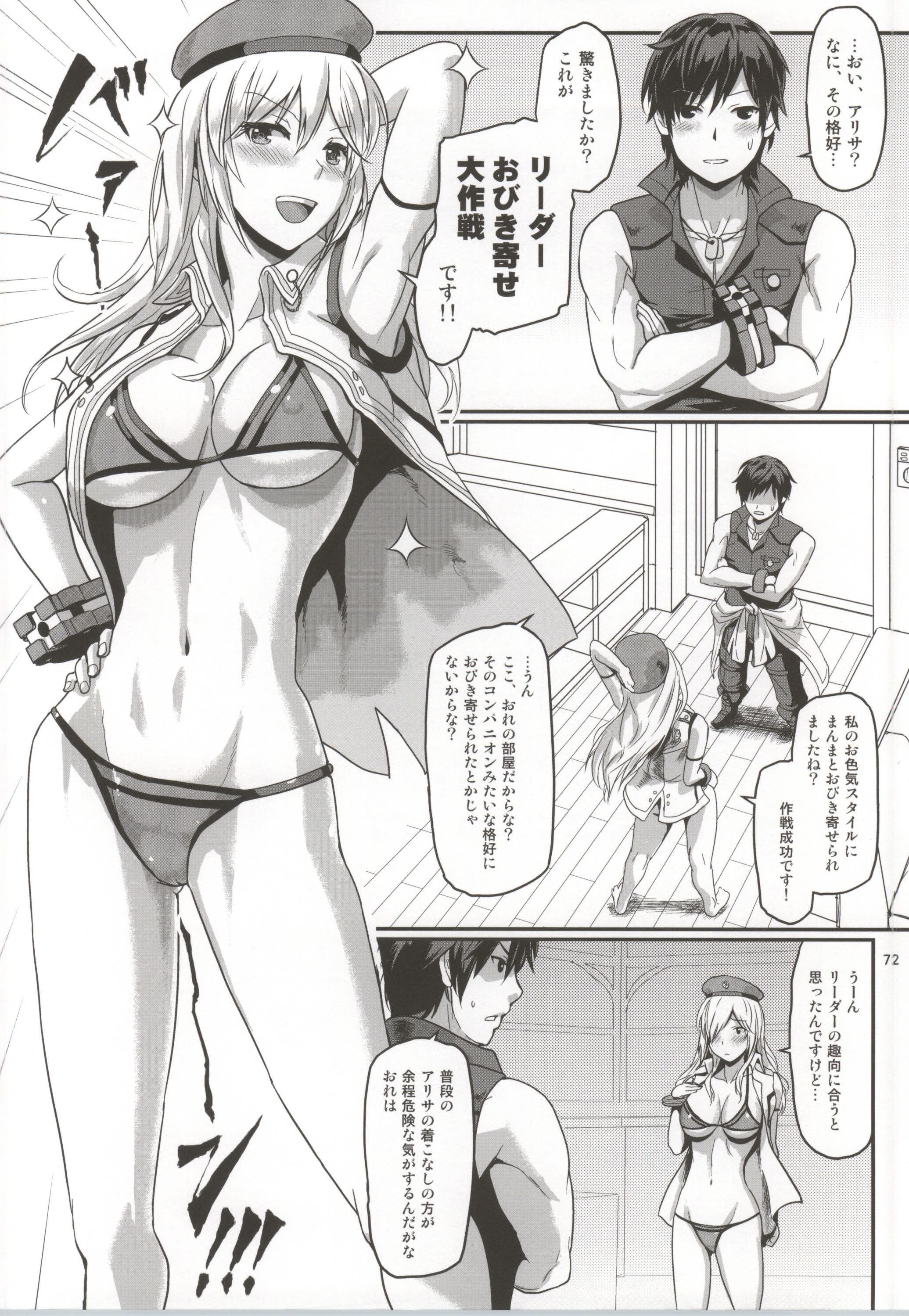 (C86) [Lithium (Uchiga)] Dainiji Lindow Obikiyose Daisakusen!! -Mission Complete!- (GOD EATER) page 67 full