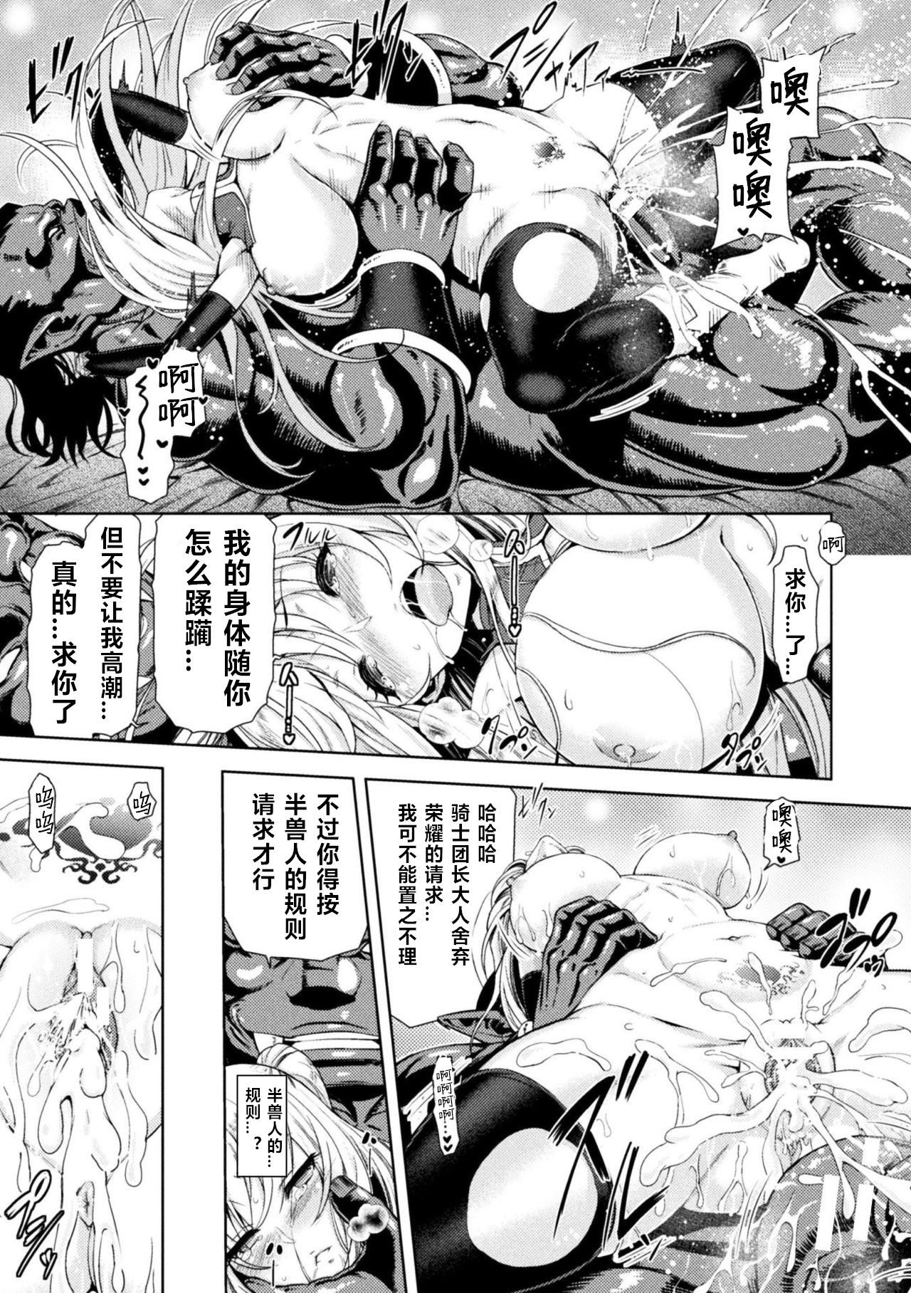 [Yamada Gogogo] ERONA Orc no Inmon ni Okasareta Onna Kishi no Matsuro Ch. 1-5 [Chinese] page 51 full