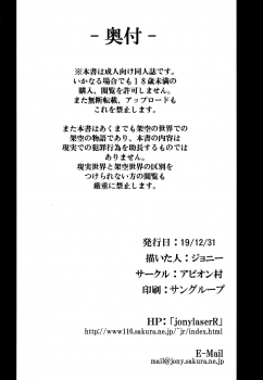 (C97) [Avion Village (Johnny)] Eikou no Rakujitsu (Fate/Grand Order) [Chinese] [空気系☆漢化] - page 23