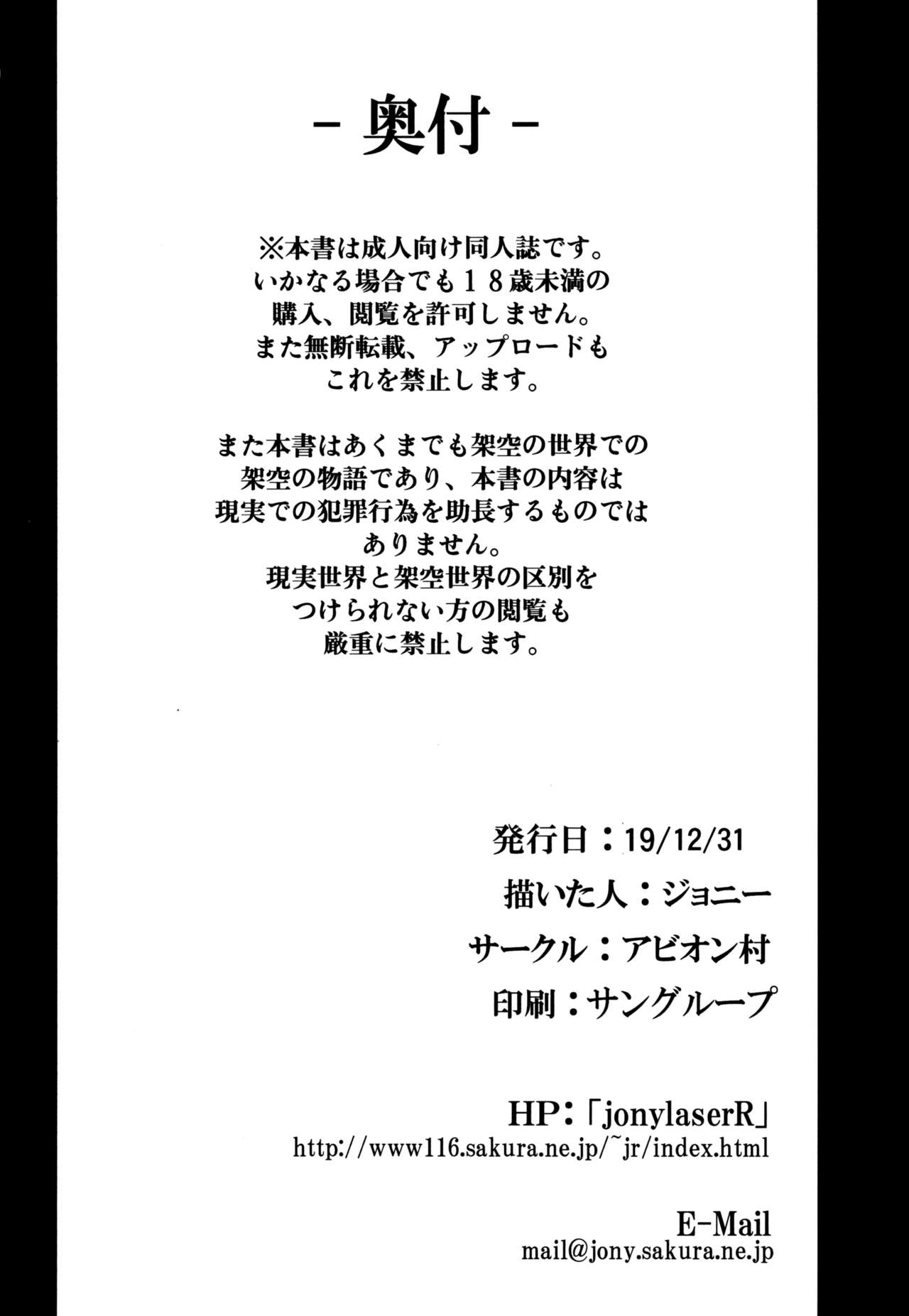 (C97) [Avion Village (Johnny)] Eikou no Rakujitsu (Fate/Grand Order) [Chinese] [空気系☆漢化] page 23 full