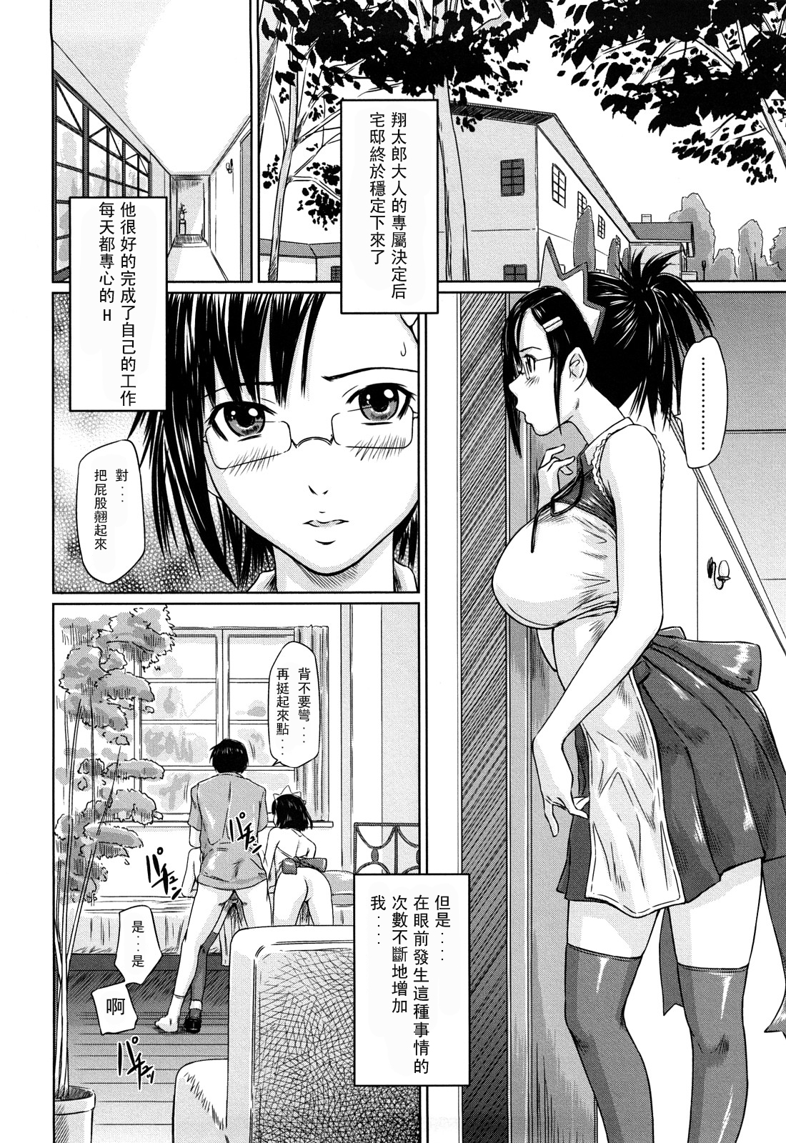 [Kisaragi Gunma] Mai Favorite [Chinese] [Decensored] page 133 full