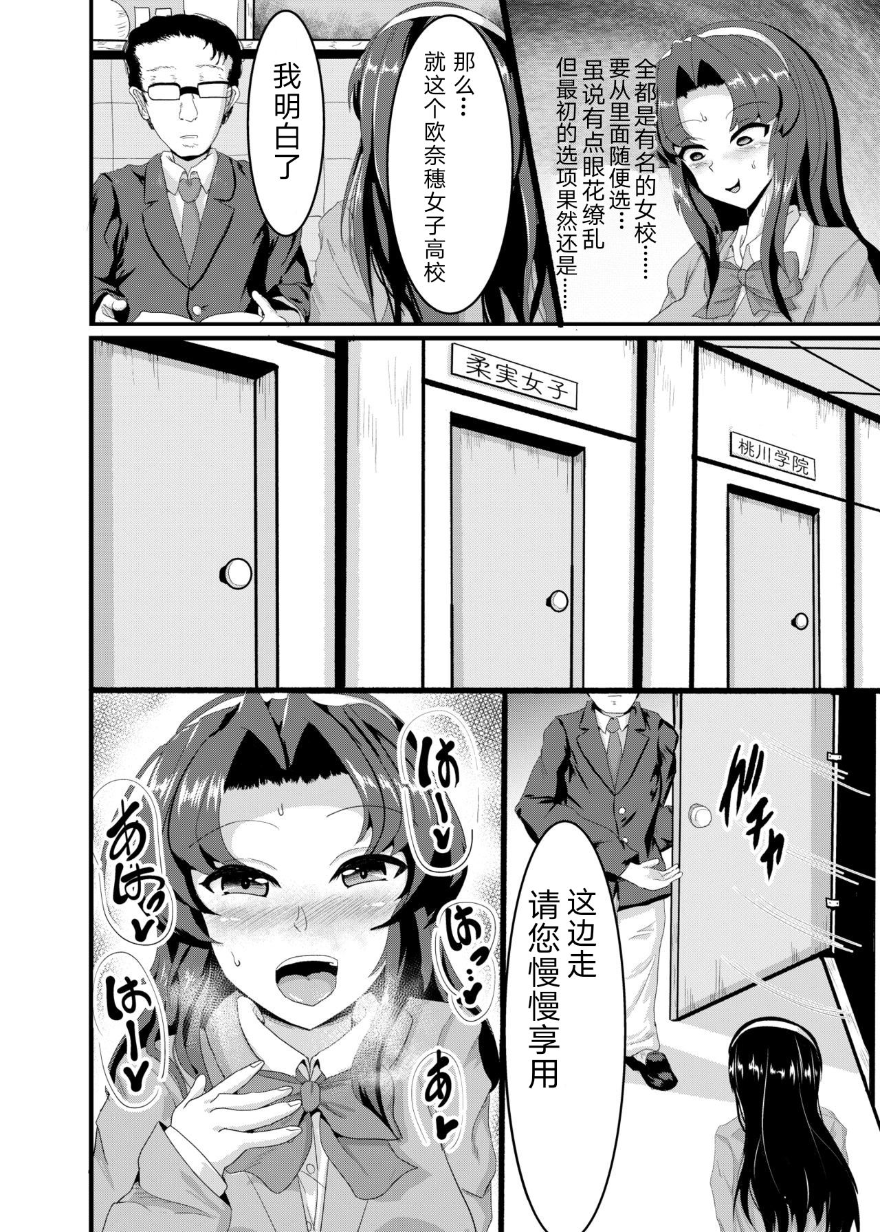 [Bourgeois Ice Cream (Kasuga Tousen)] JK Hotel [Chinese] [天煌汉化组] [Digital] page 4 full