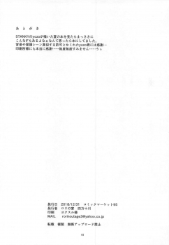 (C95) [Rorinoutage (Shimantogawa)] Ore no Artoria ga (Fate/Grand Order) - page 16