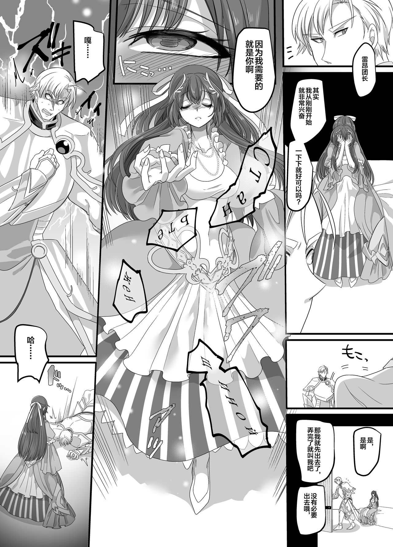 [Amuai Okashi Seisakusho (Kouji)] Seikishichou Leon [Chinese] [不咕鸟汉化组] [Digital] page 5 full