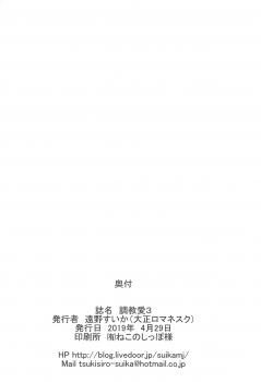 (COMIC1☆15) [Taishou Romanesque (Toono Suika)] Choukyou Ai 3 (Fate/Grand Order) - page 25