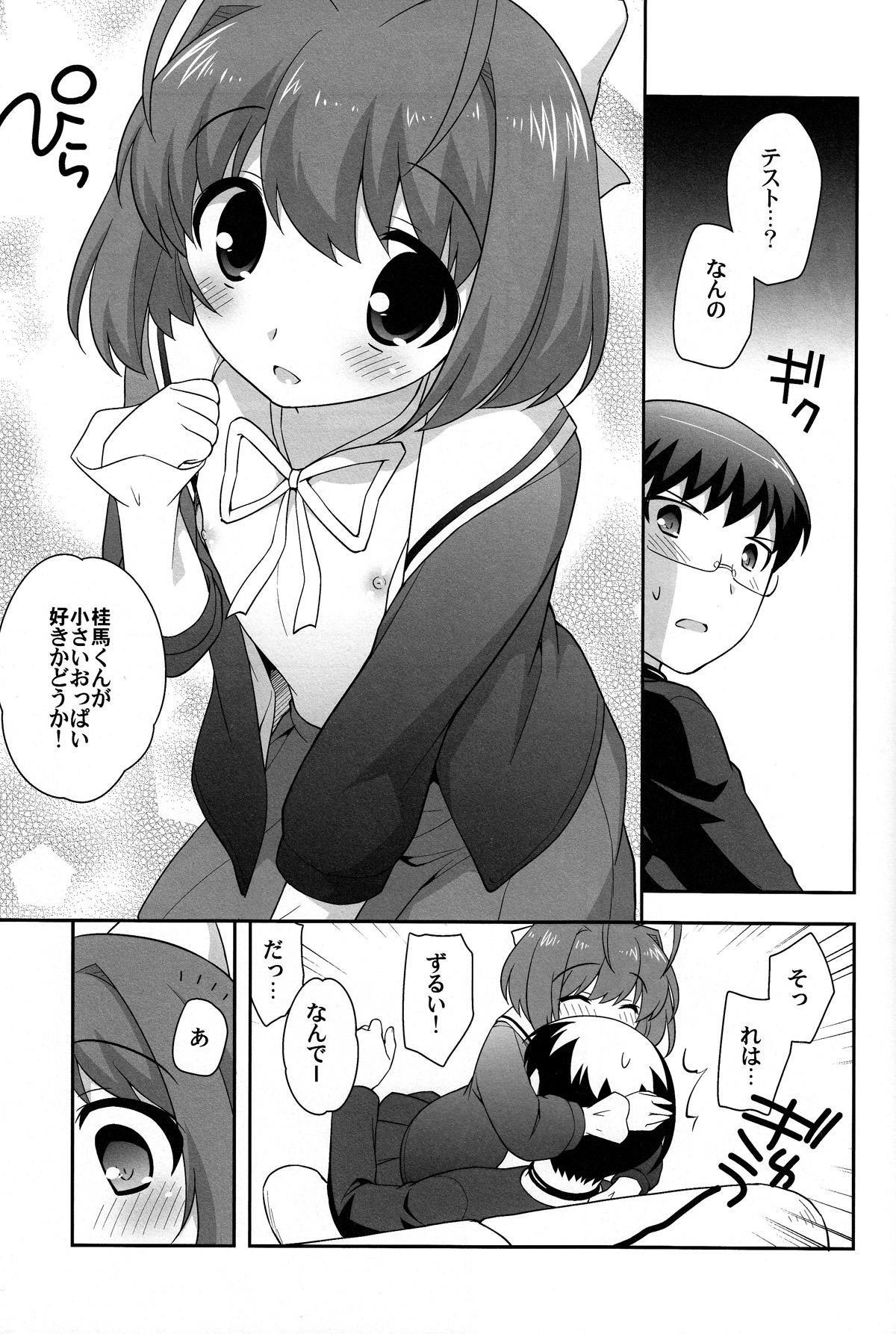 (C83) [Tokuda (Ueda Yuu)] Mou Iiyo Youjo Kanon-chan Egaku! (Kami Nomi zo Shiru Sekai) page 7 full
