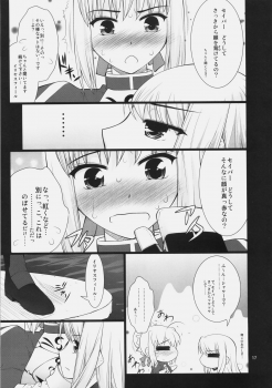 (C77) [Purimomo (Goyac)] Fuun Sakura jou ～Chuu hen 2／2＋Kou hen ～ (Fate / hollow ataraxia) - page 16