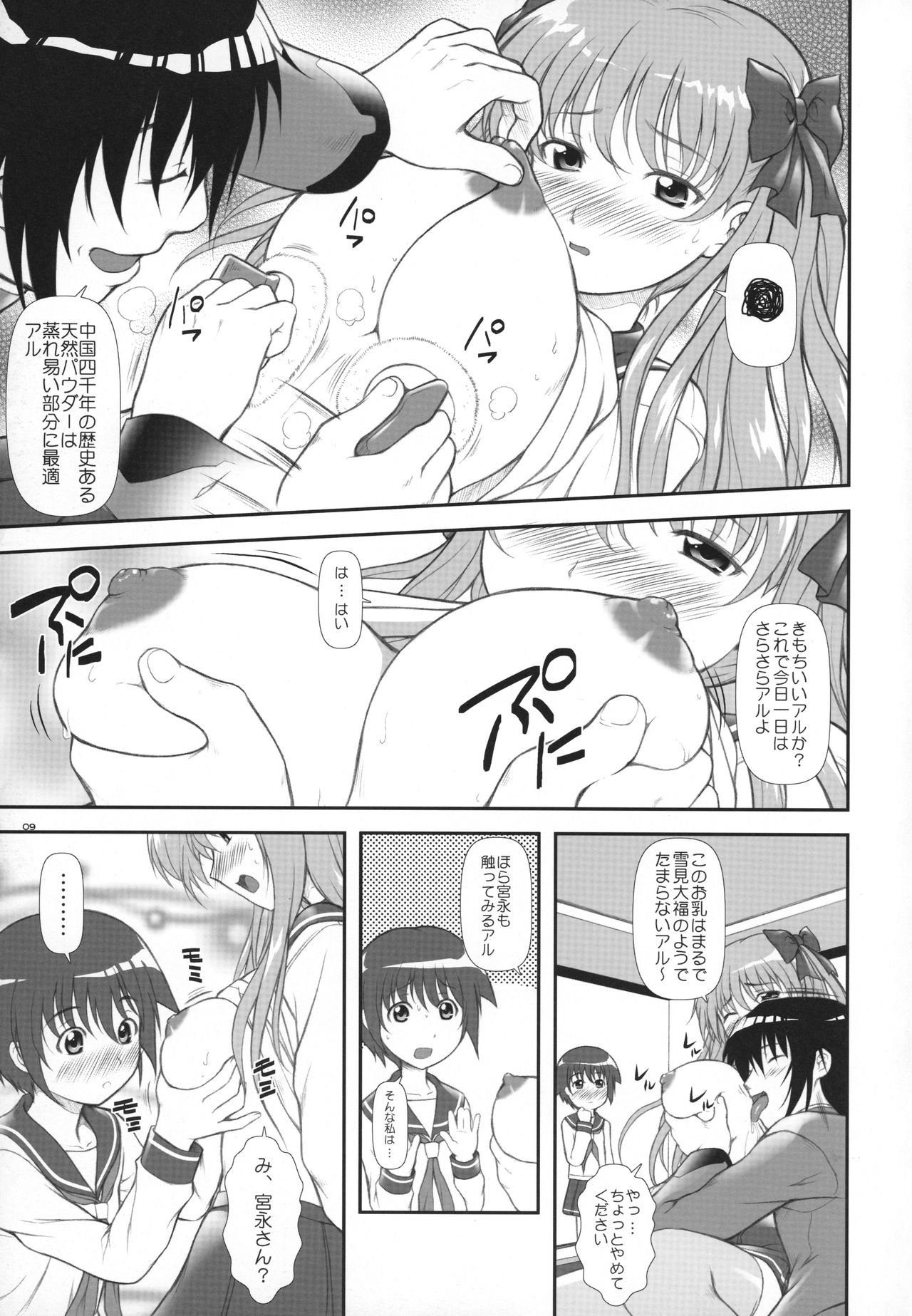 (C76) [OTOGIYA X-9 (Mizuki Haruto)] Nodoka Tanki Karamimachi (Saki) page 8 full