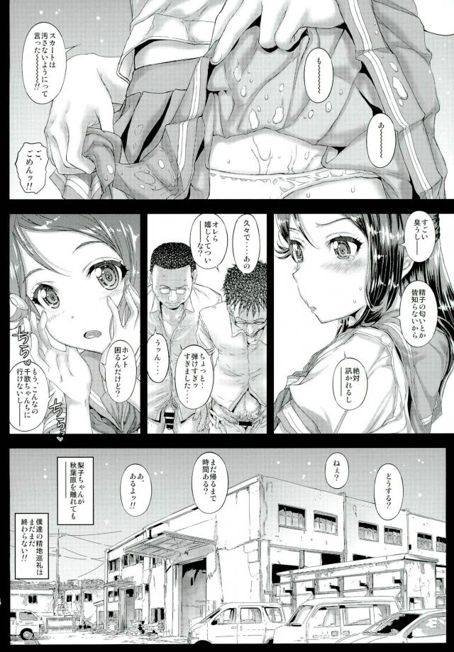 (C90) [Countack (Kojiki Ohji)] Shirouto Joshikousei Sakurauchi Riko-chan Namadashi Petit Enkou (Love Live! Sunshine!!) page 23 full
