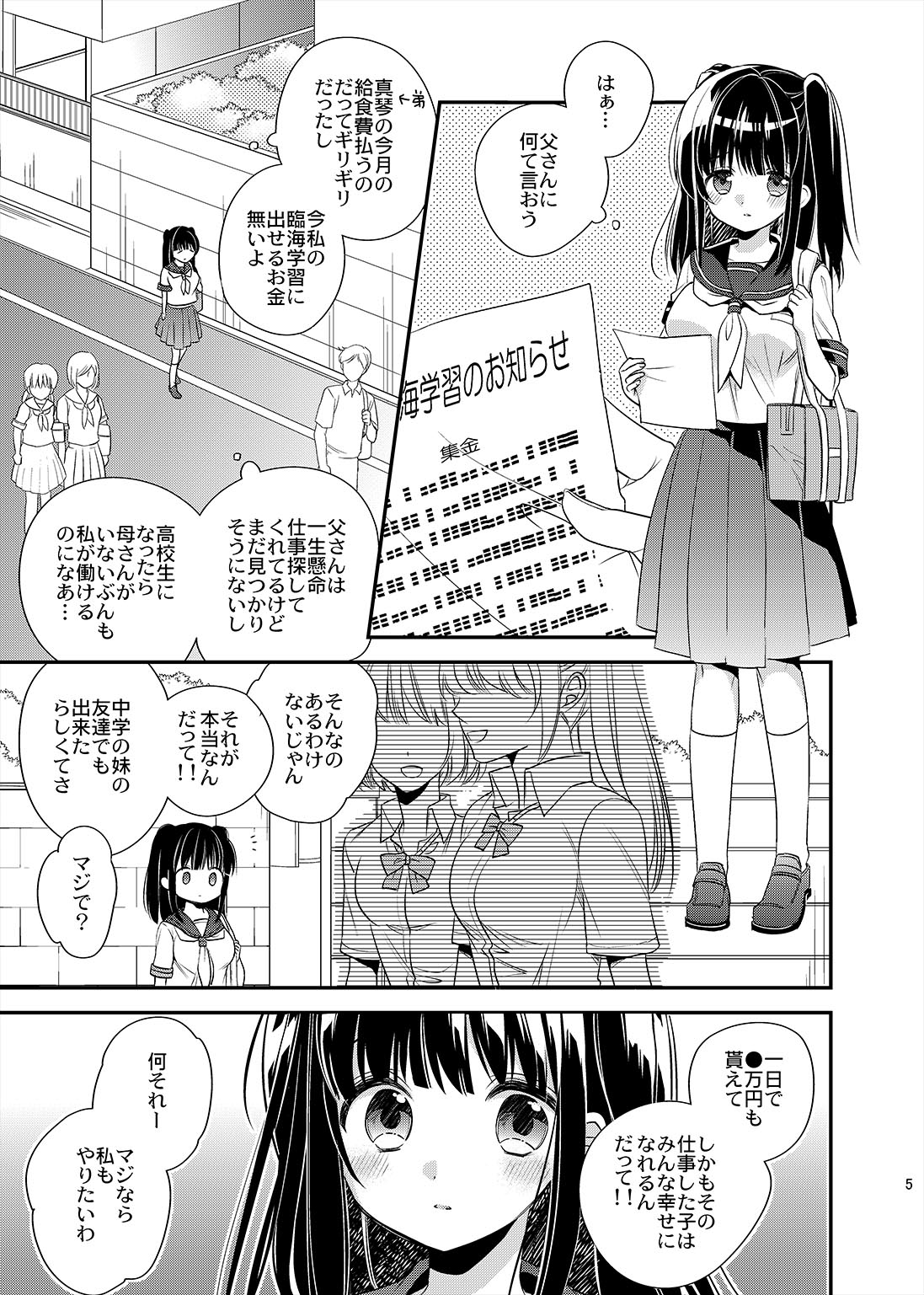 [Syoujyo Complete (Hirono Azuma)] Gokuhin JC no Seidorei Beit [Digital] page 5 full