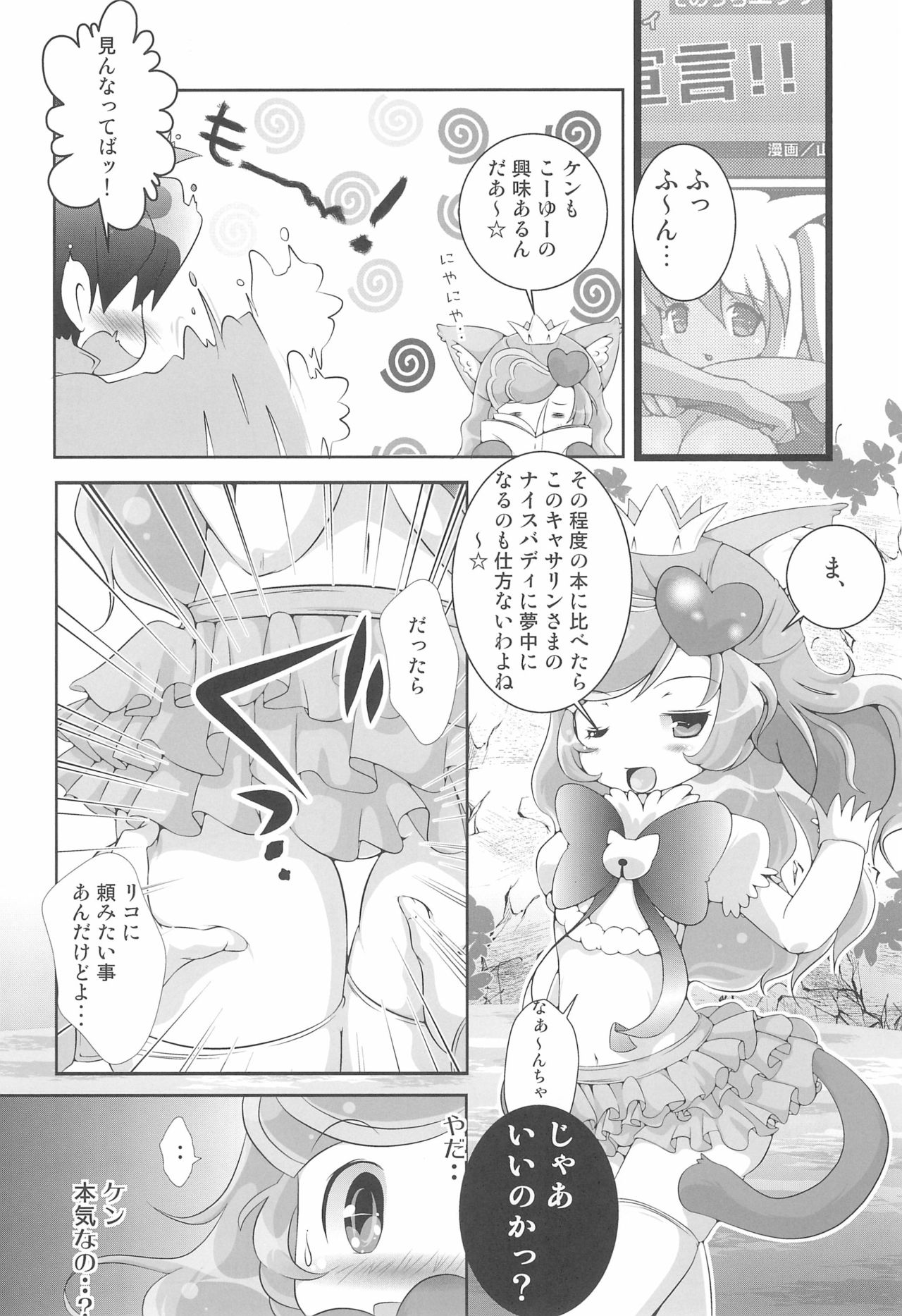 (Puniket 23) [STAR BERRY (Yamaneko Suzume)] Nekomata! ~Inomata Ken no Hisoka na Yokubou~ (Anyamaru Tantei Kiruminzoo) page 12 full