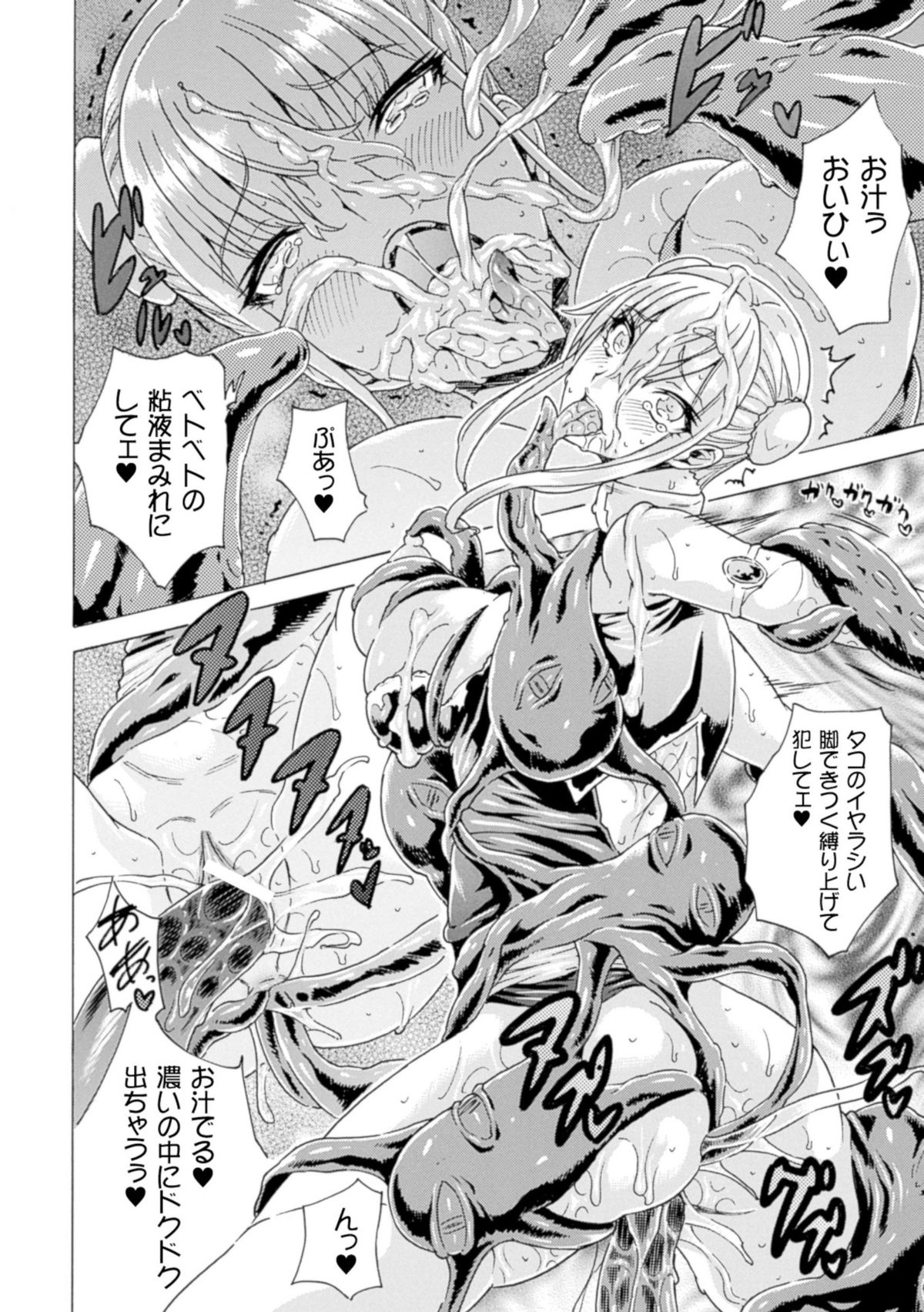 [Anthology] 2D Comic Magazine Suisei Seibutsu ni Okasareru Heroine-tachi Vol. 1 [Digital] page 20 full