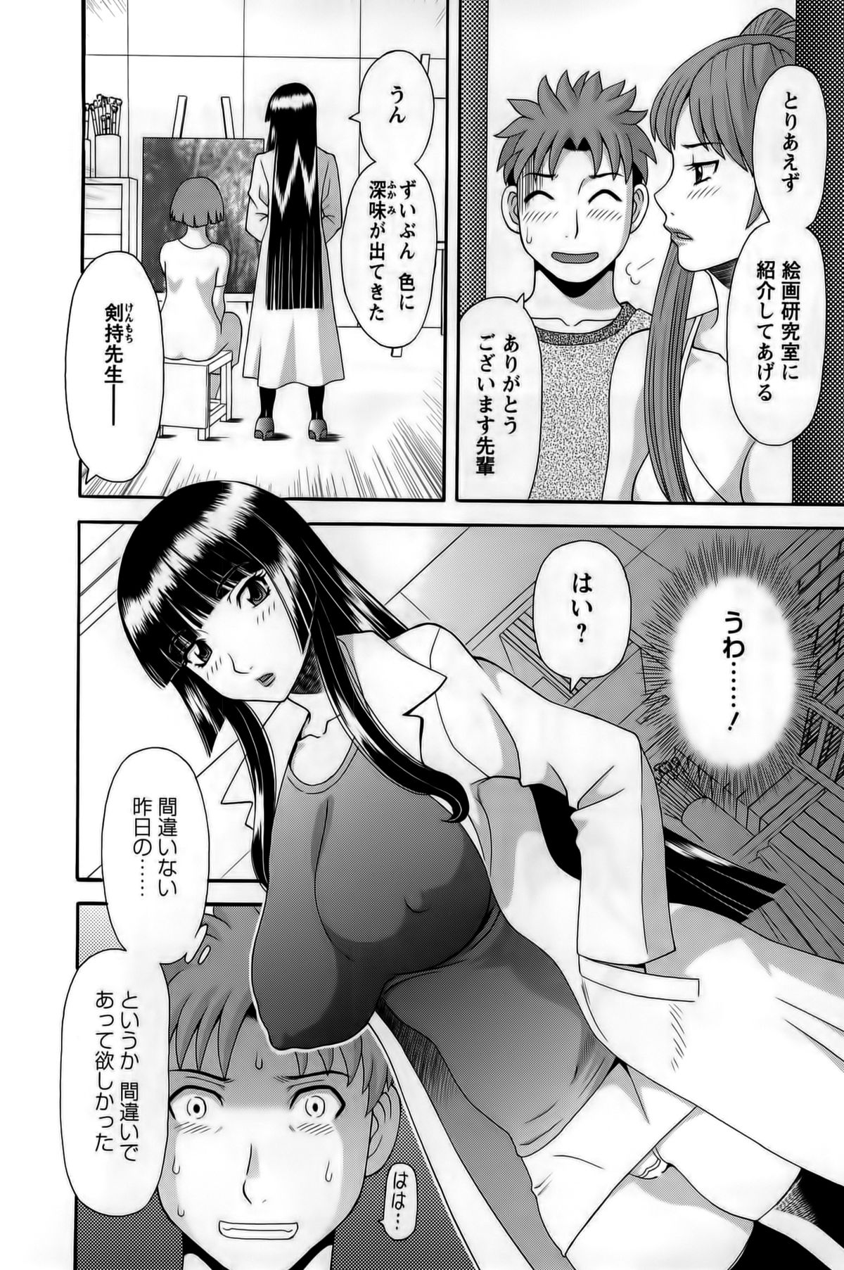 [Kawamori Misaki] Himeka Sensei no Iu Toori! Vol. 1 page 32 full