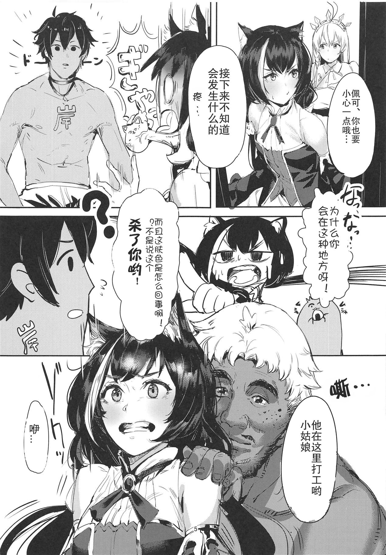(C95) [Hiyashi Yaki Teishoku (Hiyashi Mirano, Mother Kiisuke)] MM-gou IN Randosol (Princess Connect! Re:Dive) [Chinese] [WTM直接汉化] page 4 full