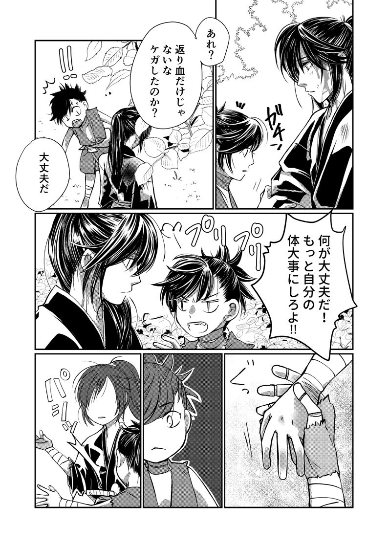 [dano] Dororo Manga (Dororo) page 2 full