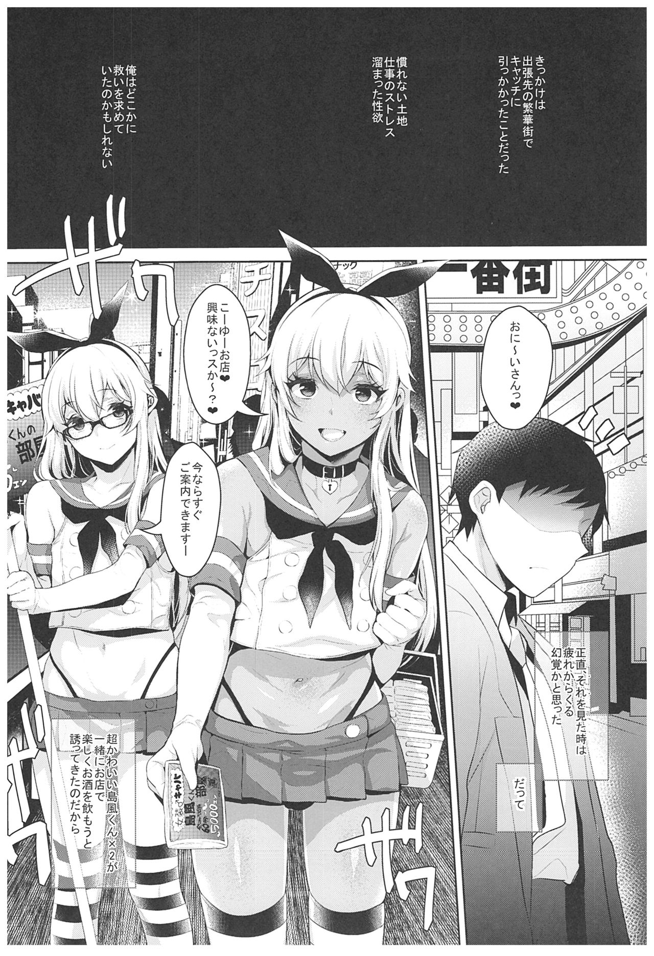 (C93) [Inariya (Inari)] Haishin! Shimakaze-kun no Heya Soushuuhen (Kantai Collection -KanColle-) page 55 full