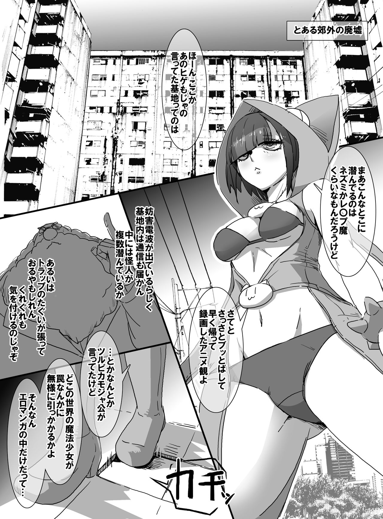 [uniuni (uni)] Mahou Shoujo VS Ero Trap Dungeon page 8 full