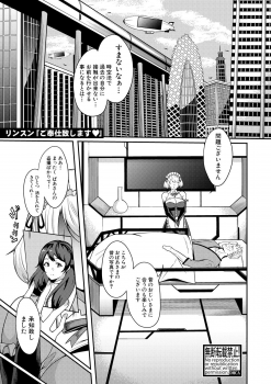 [Rinsun] Gohoushi Itashimasu (COMIC Shingeki 2020-06) [Digital] - page 1