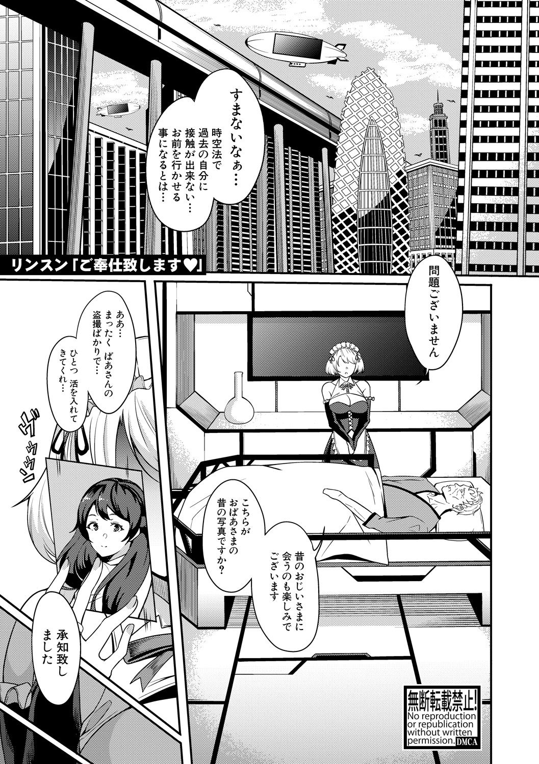 [Rinsun] Gohoushi Itashimasu (COMIC Shingeki 2020-06) [Digital] page 1 full